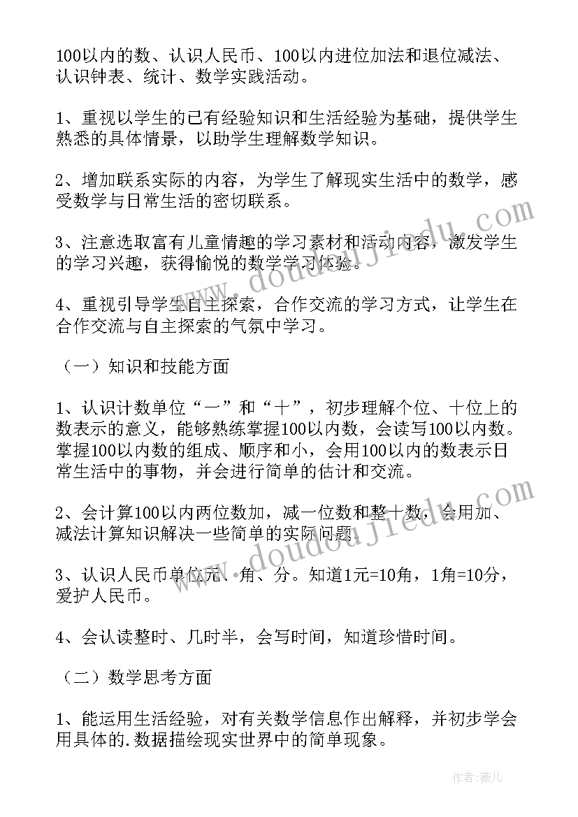 五年级人教版数学教学计划 五年级数学教学工作计划(大全5篇)