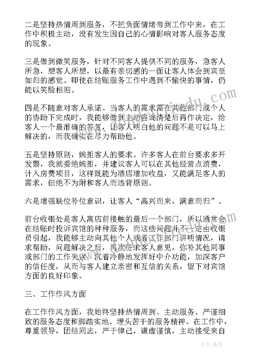 员工工作总结及工作计划(优秀5篇)