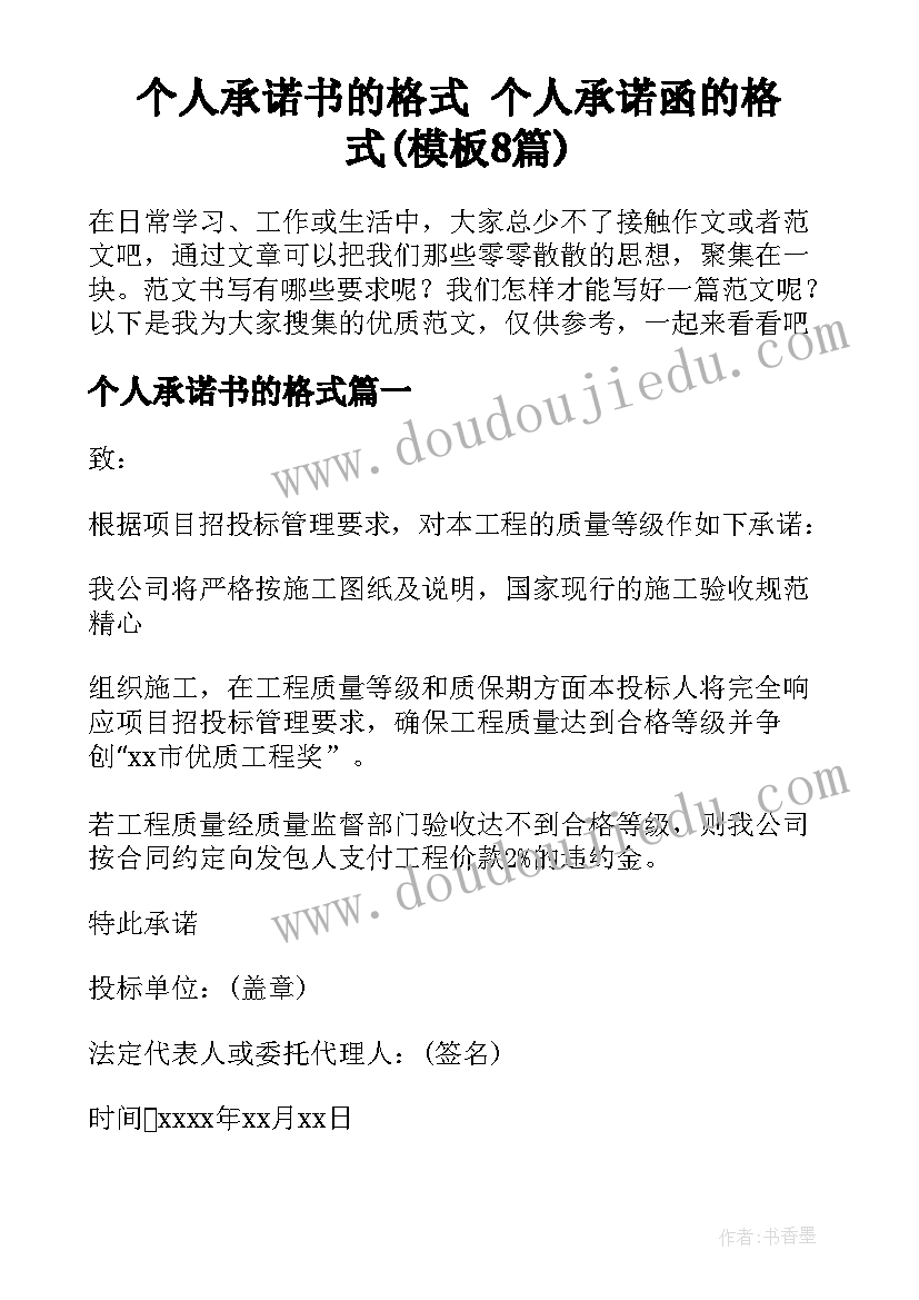 个人承诺书的格式 个人承诺函的格式(模板8篇)