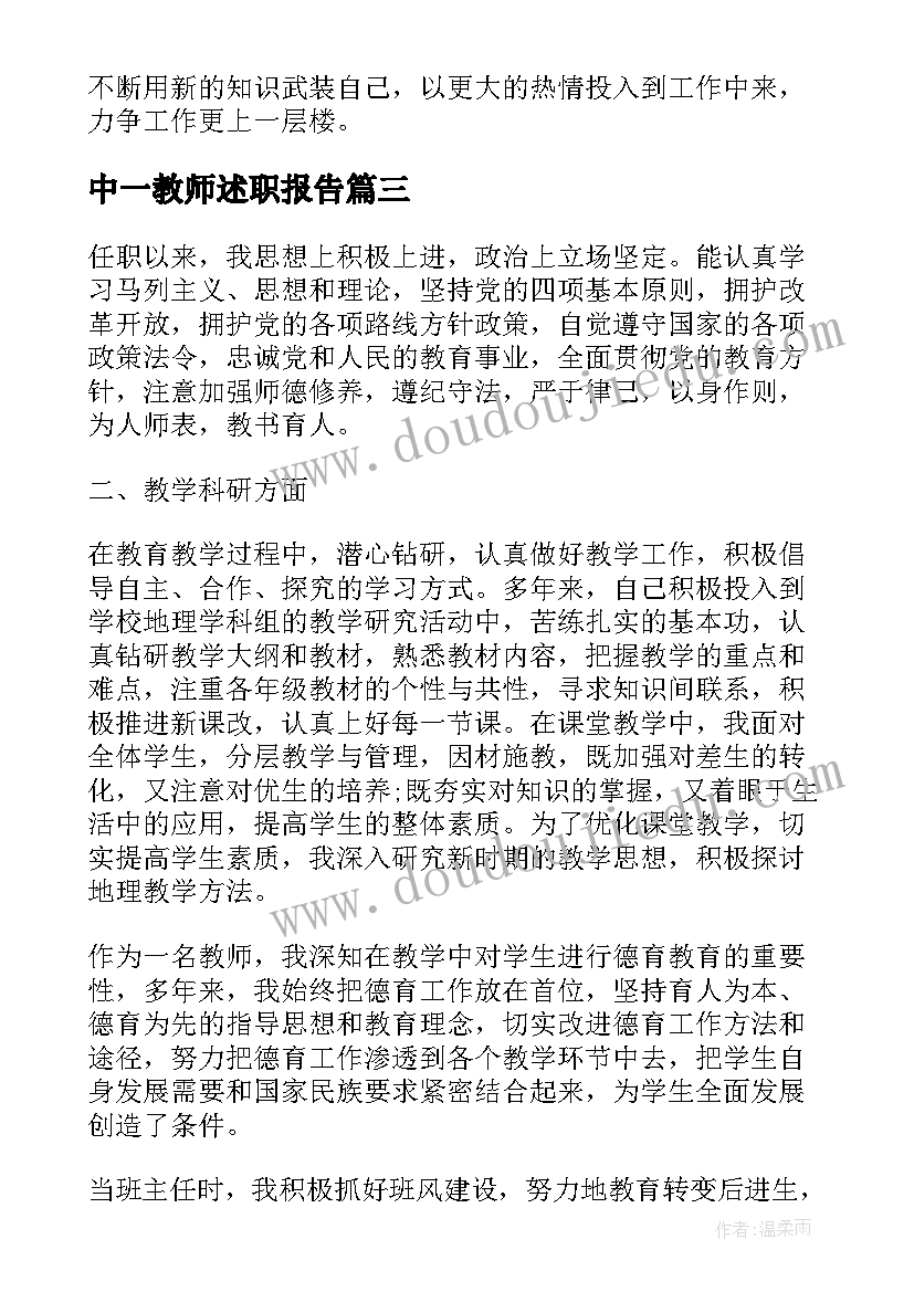 最新中一教师述职报告 教师述职报告(优秀6篇)