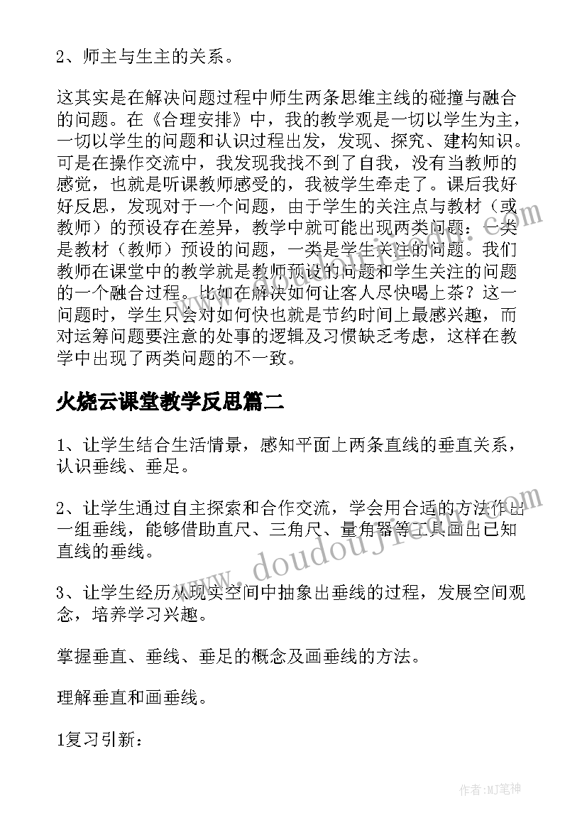 火烧云课堂教学反思 四年级数学教学反思(精选7篇)