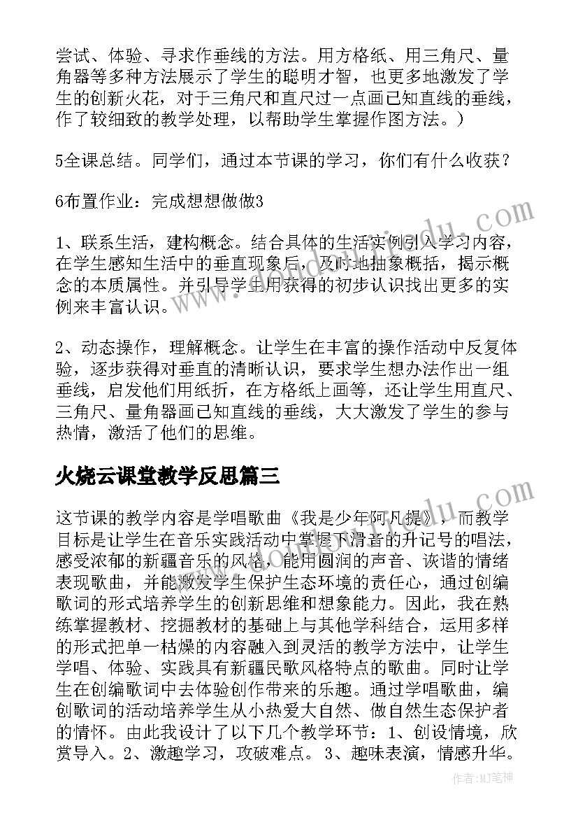 火烧云课堂教学反思 四年级数学教学反思(精选7篇)