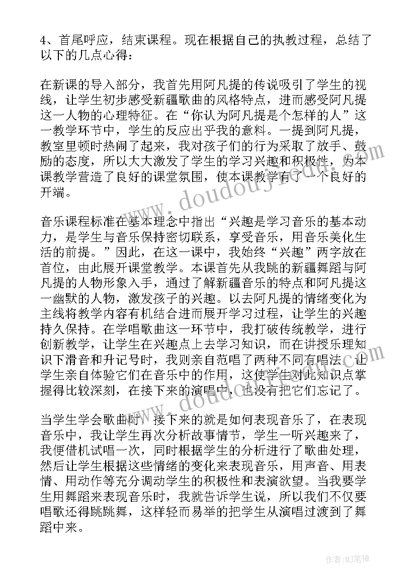 火烧云课堂教学反思 四年级数学教学反思(精选7篇)