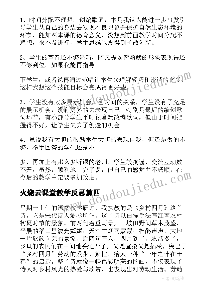 火烧云课堂教学反思 四年级数学教学反思(精选7篇)