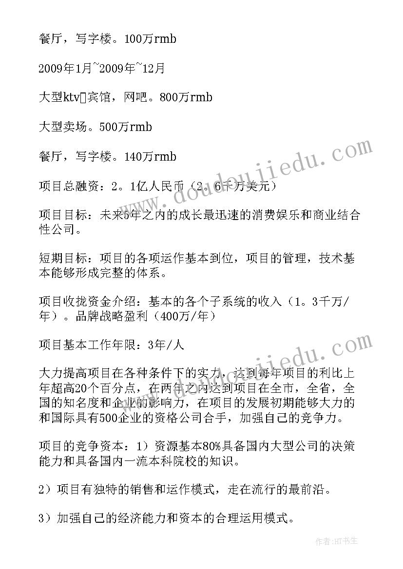 2023年公司融资计划书 融资计划书公司(大全5篇)