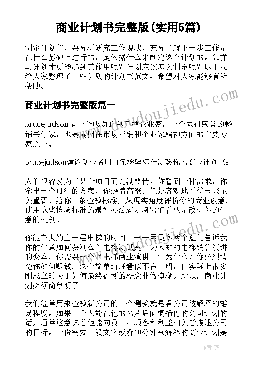 商业计划书完整版(实用5篇)