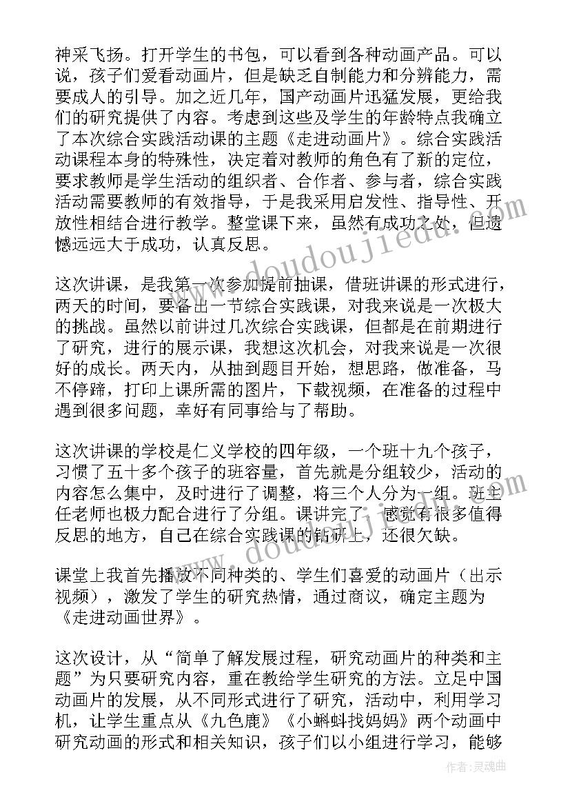 最新六年级综合实践教学计划 六年级综合实践课教学反思(通用5篇)