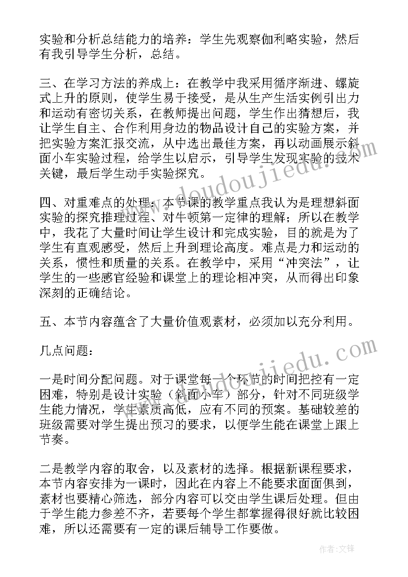 2023年八年级物理课堂教学反思(精选8篇)