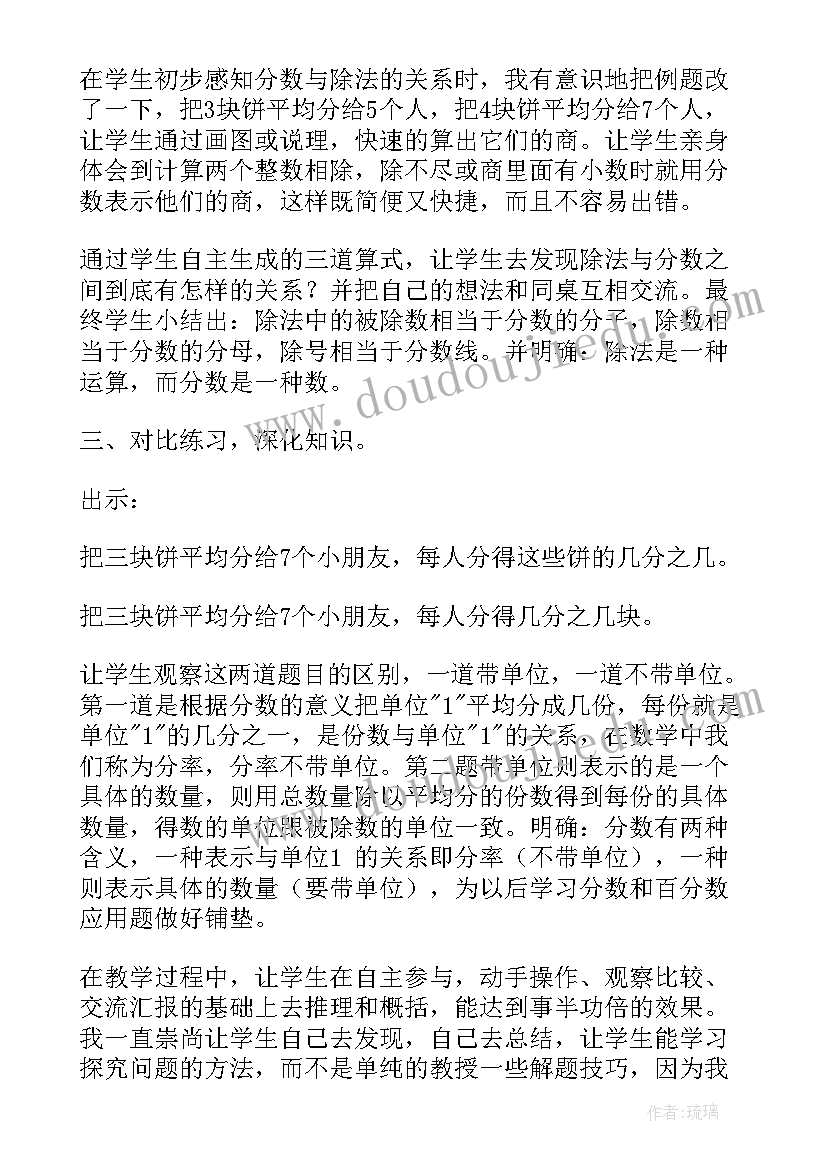 分数除法课后反思 分数除法的教学反思(模板7篇)