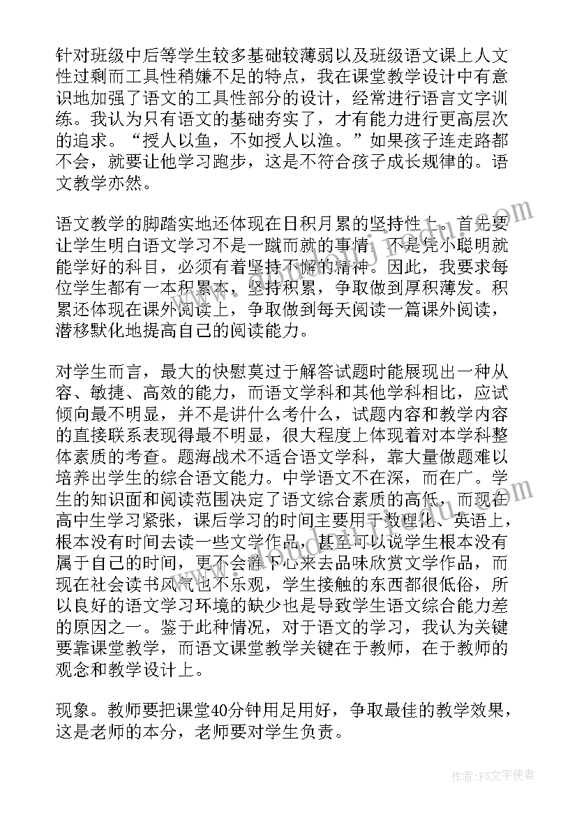 最新高中语文课教学反思(优质9篇)