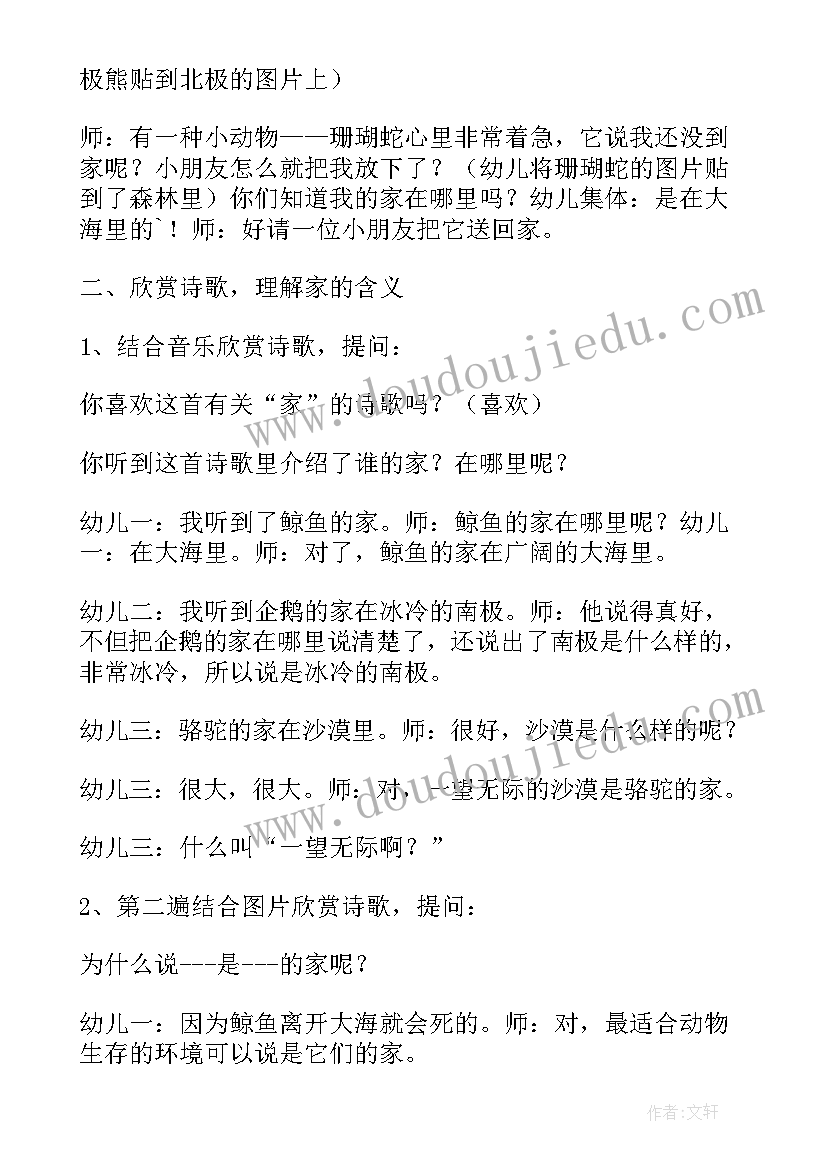 娃娃家区角活动设计方案(汇总5篇)