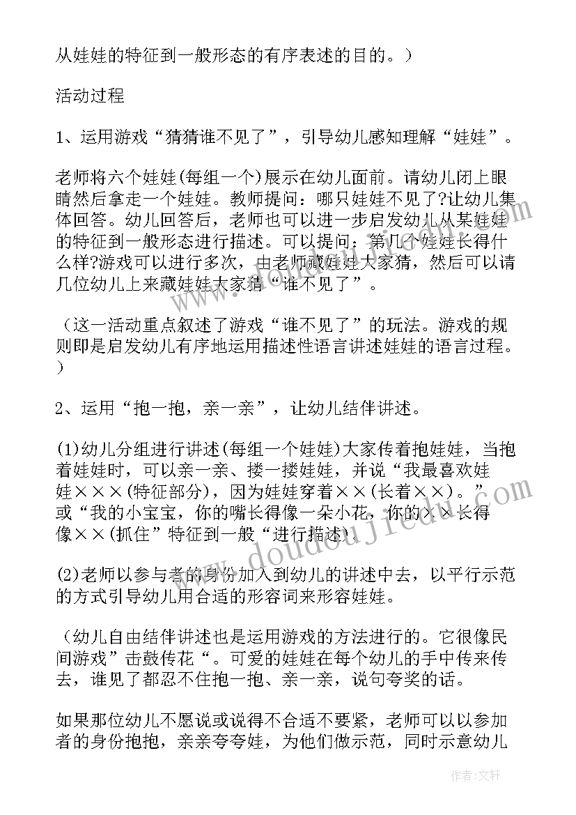 娃娃家区角活动设计方案(汇总5篇)