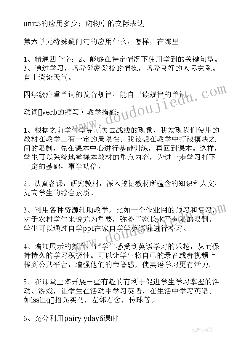 最新四年级英语计划表(大全5篇)