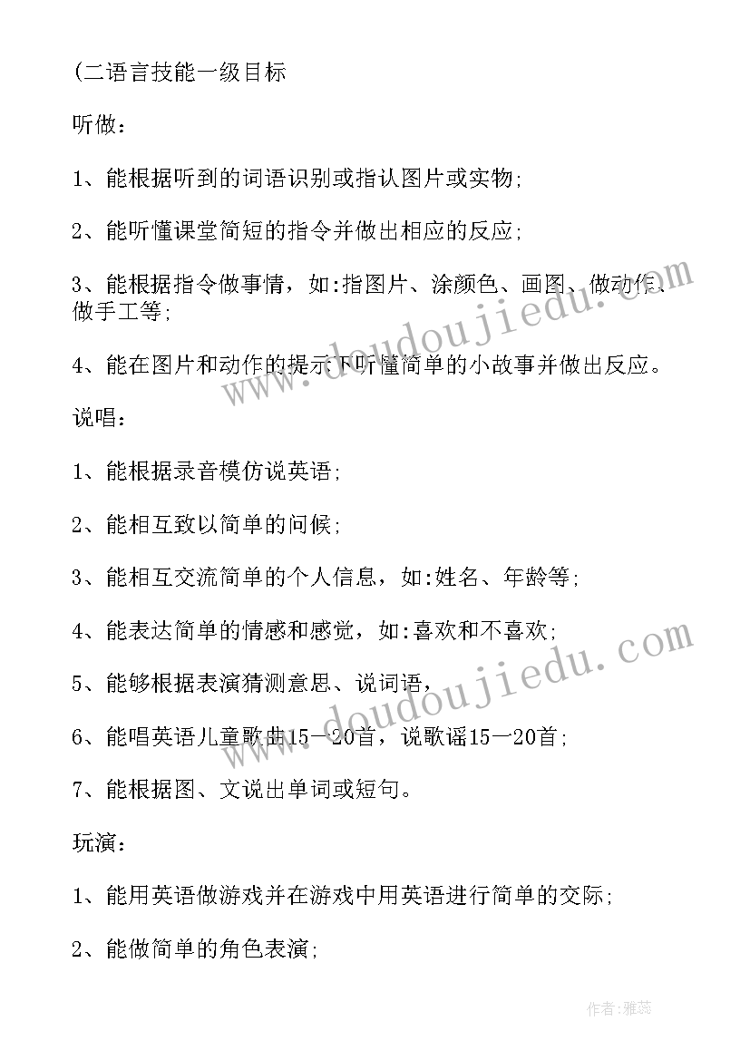 最新四年级英语计划表(大全5篇)