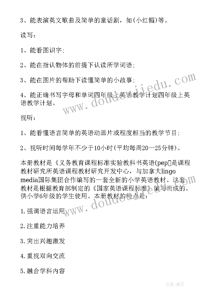 最新四年级英语计划表(大全5篇)