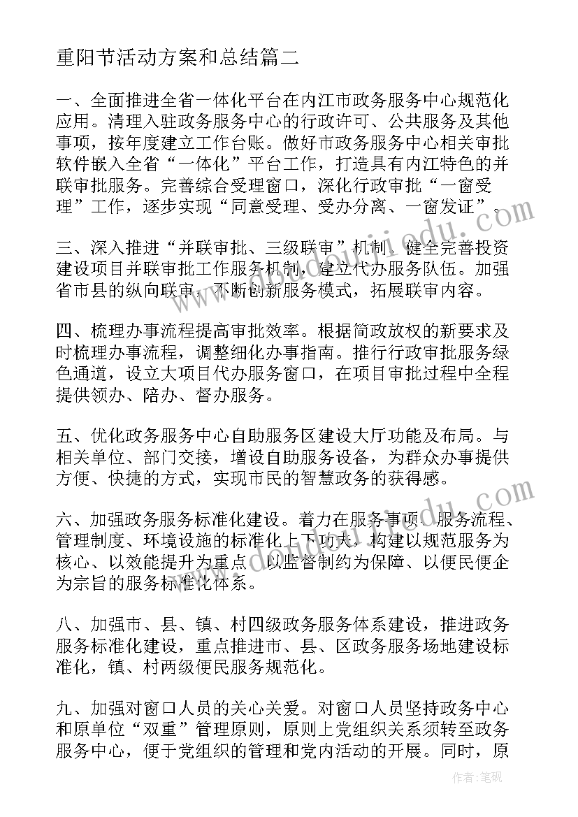 重阳节活动方案和总结 政务中心节日活动方案(模板5篇)