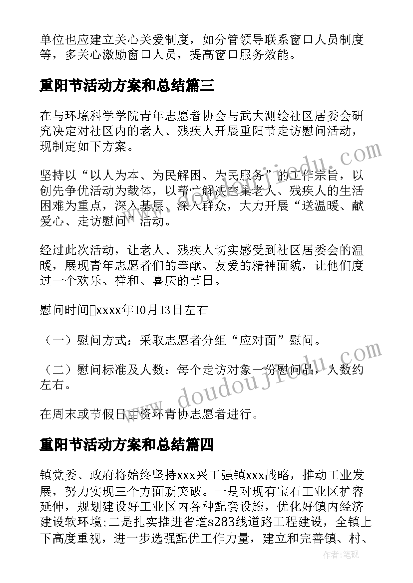 重阳节活动方案和总结 政务中心节日活动方案(模板5篇)