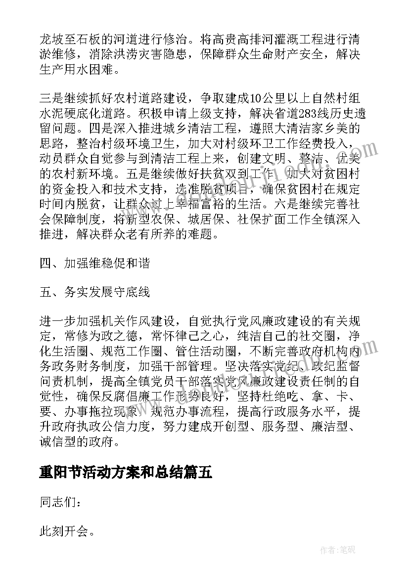 重阳节活动方案和总结 政务中心节日活动方案(模板5篇)