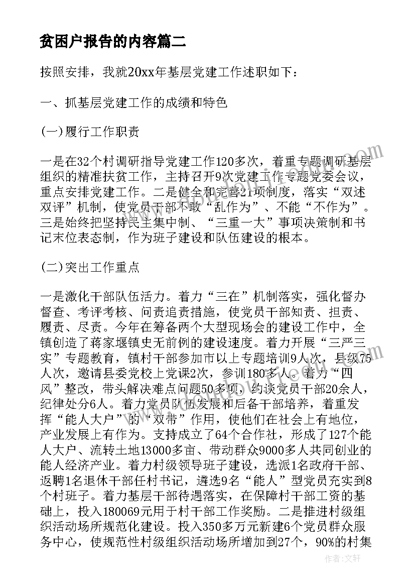 最新贫困户报告的内容 贫困救助申请报告(精选5篇)