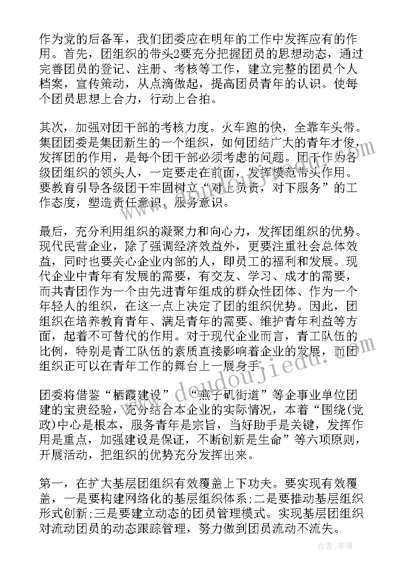 2023年企业团总支工作计划 企业团支部工作计划(大全8篇)