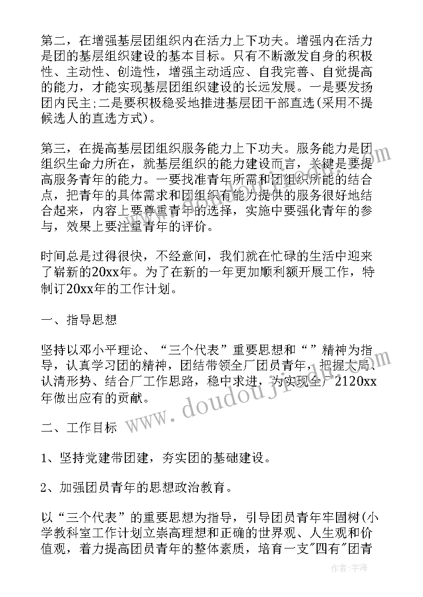 2023年企业团总支工作计划 企业团支部工作计划(大全8篇)