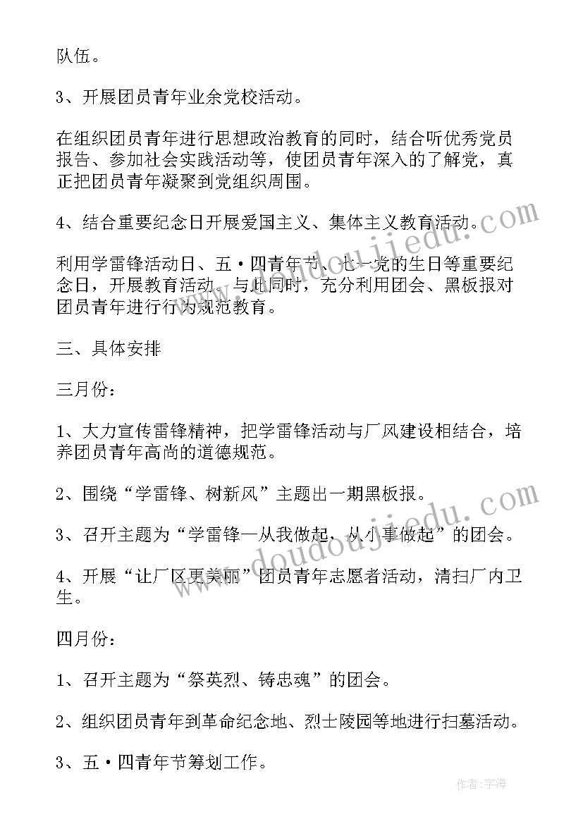 2023年企业团总支工作计划 企业团支部工作计划(大全8篇)