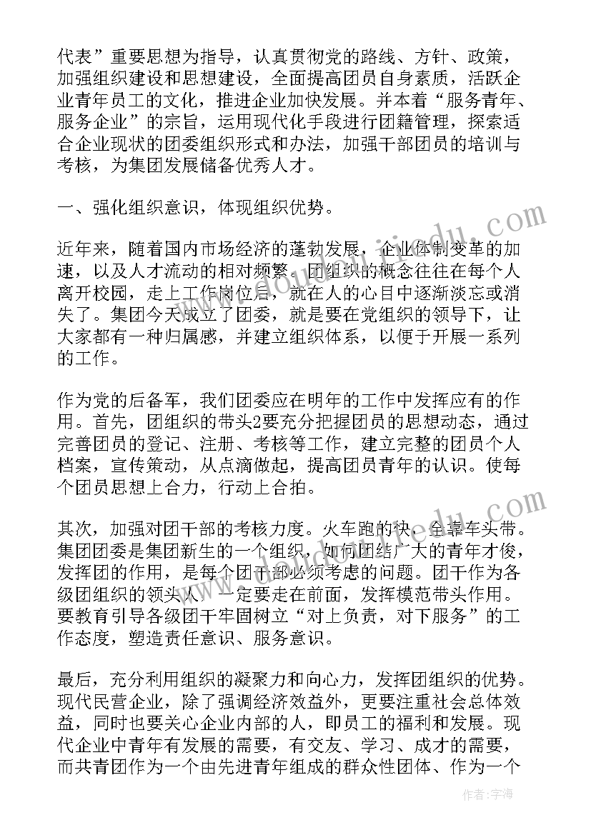 2023年企业团总支工作计划 企业团支部工作计划(大全8篇)