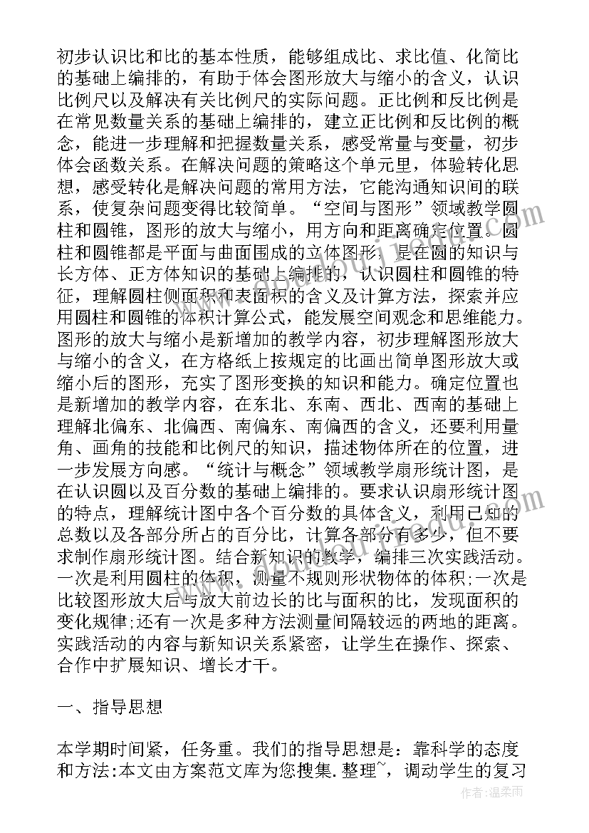 三年级数学苏教版教学计划 苏教版六年级数学教学计划(通用5篇)