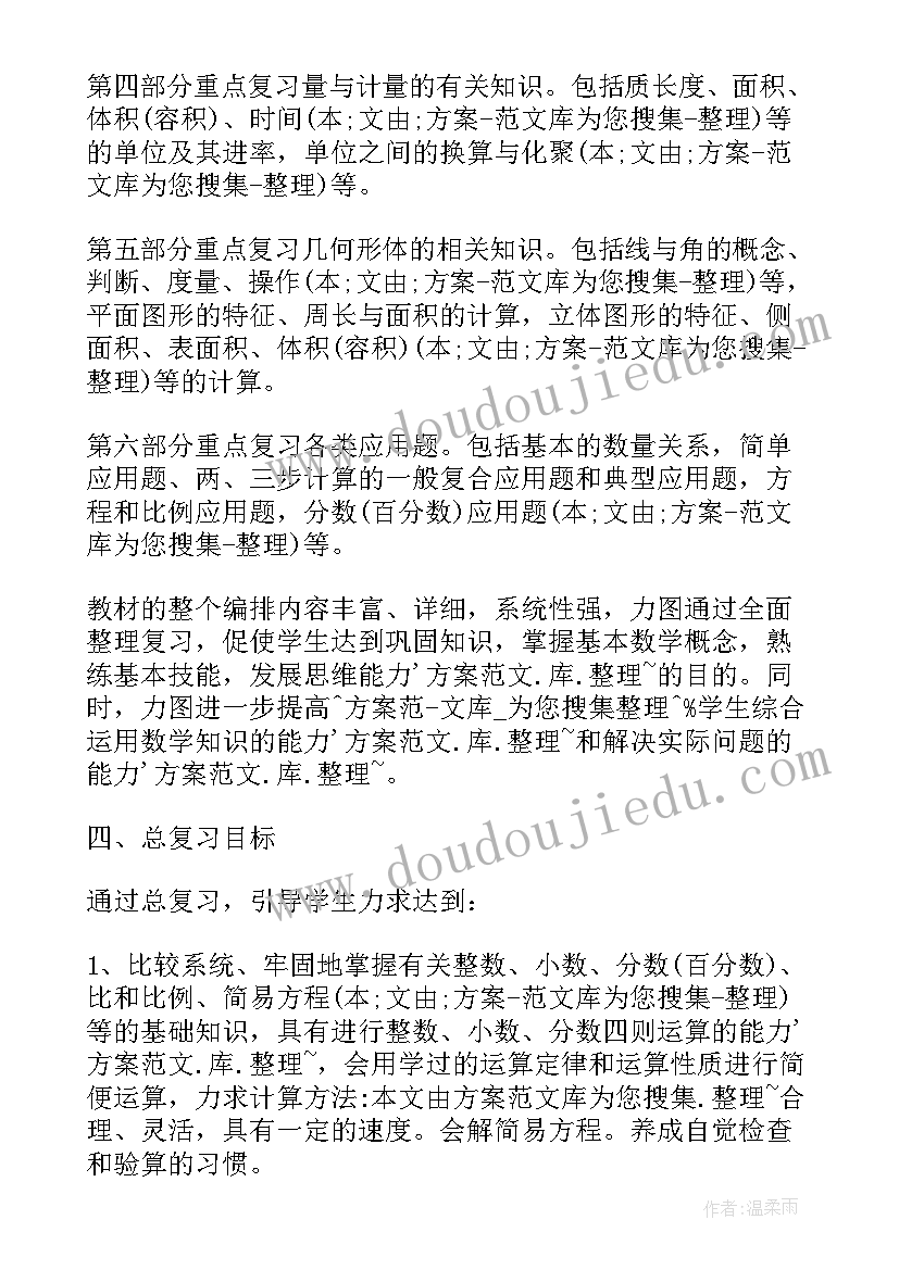 三年级数学苏教版教学计划 苏教版六年级数学教学计划(通用5篇)