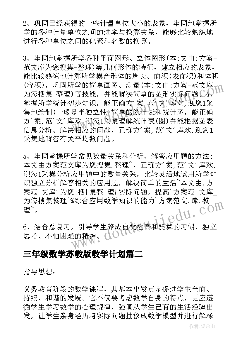 三年级数学苏教版教学计划 苏教版六年级数学教学计划(通用5篇)