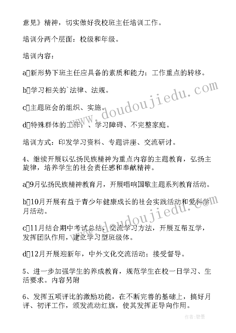 2023年小学部工作计划 小学学校学期德育工作计划(优秀8篇)