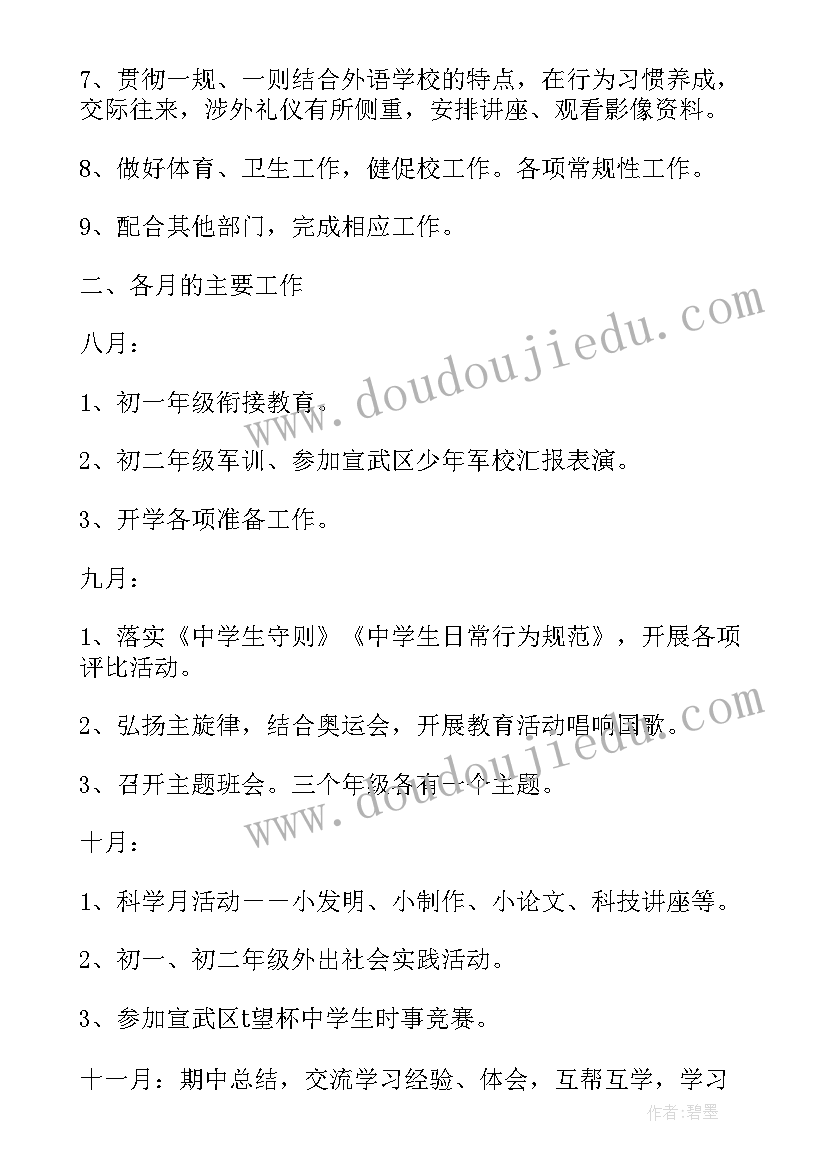 2023年小学部工作计划 小学学校学期德育工作计划(优秀8篇)