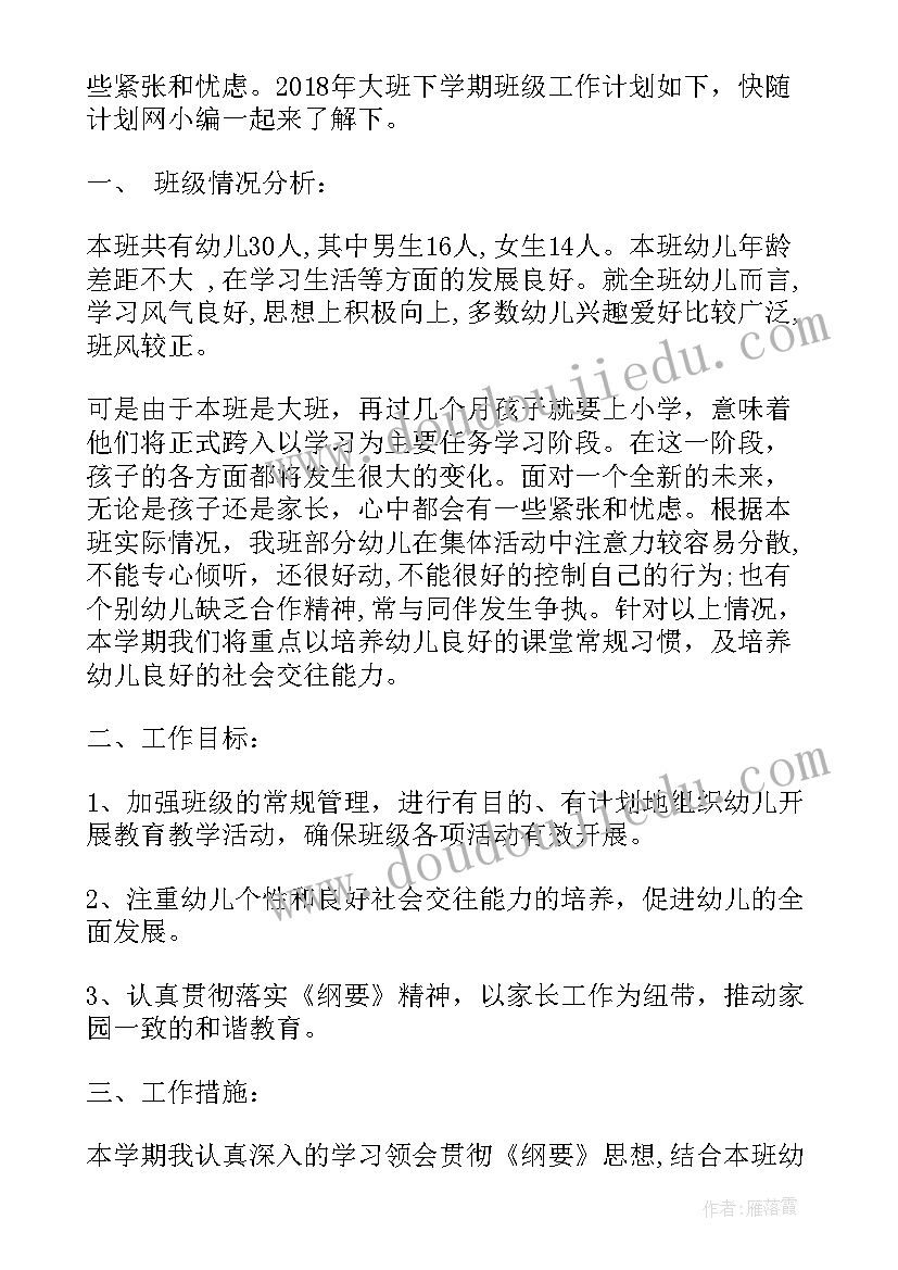 最新下学期班级工作总结(模板9篇)