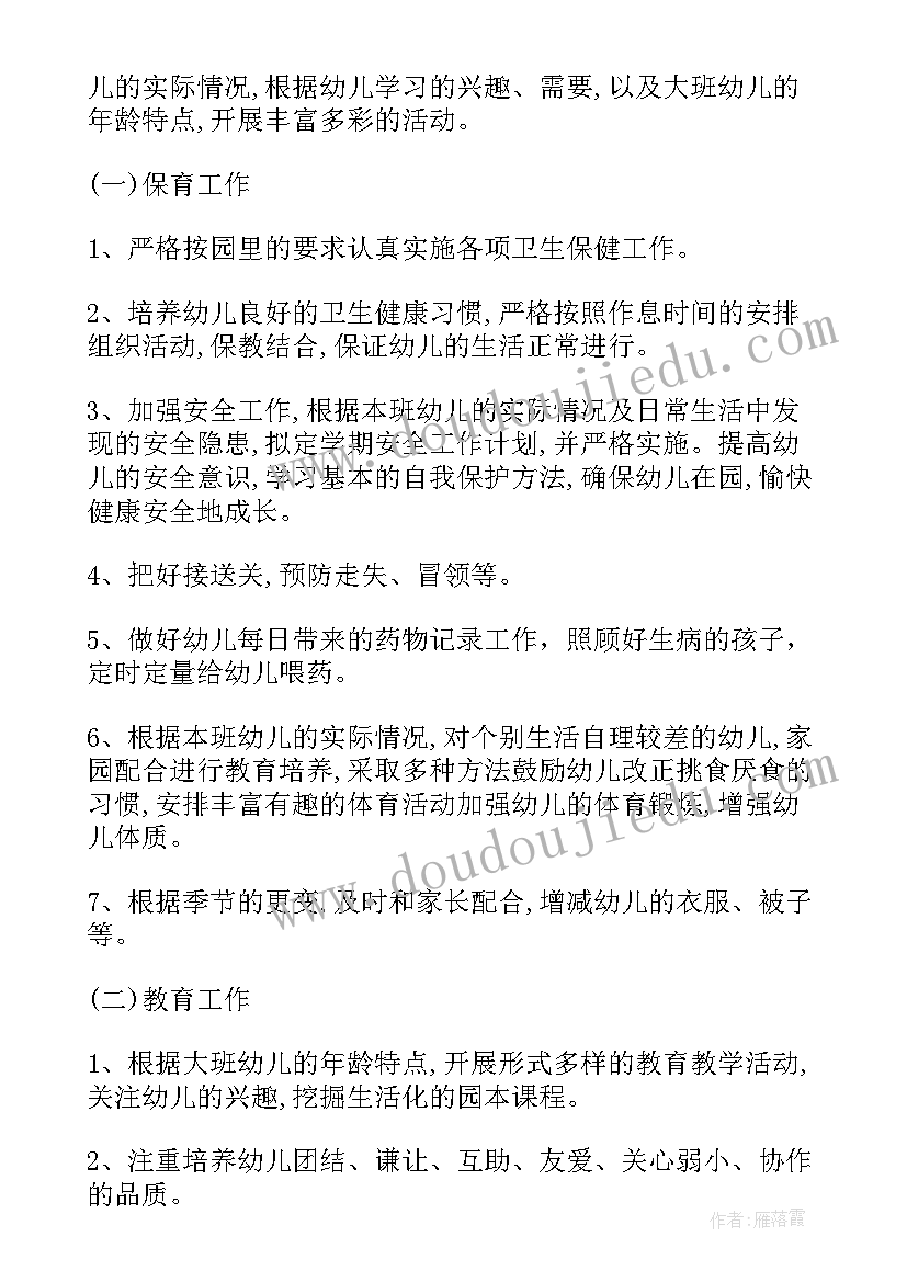 最新下学期班级工作总结(模板9篇)