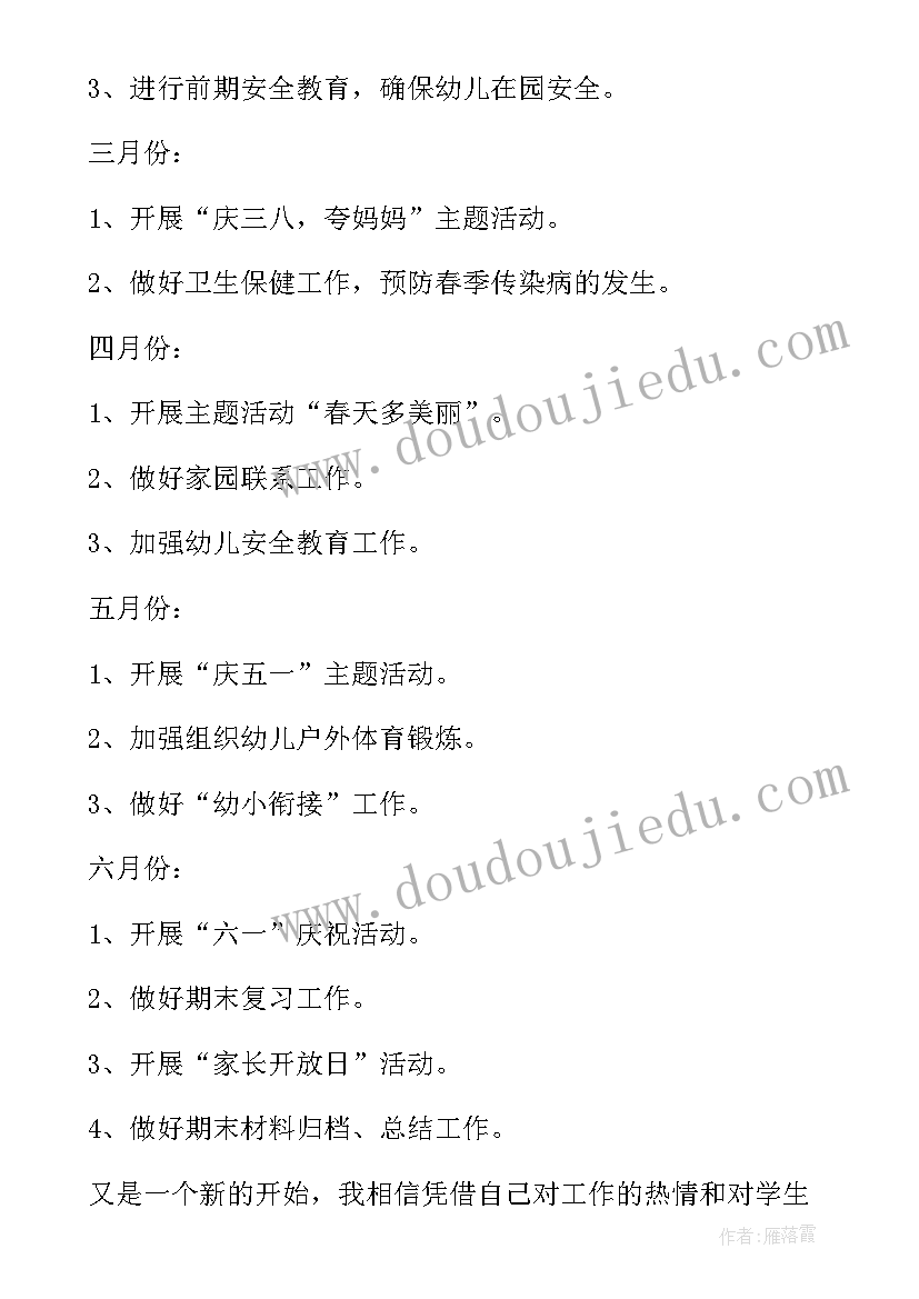 最新下学期班级工作总结(模板9篇)