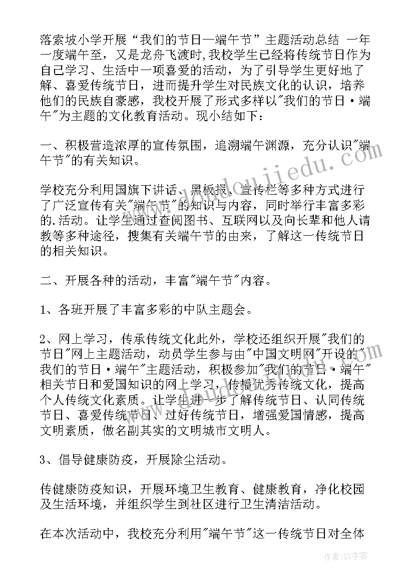 2023年社区端午节包粽子活动通知 社区端午节活动总结(模板7篇)