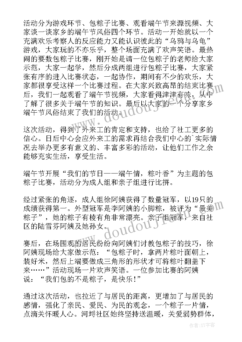 2023年社区端午节包粽子活动通知 社区端午节活动总结(模板7篇)