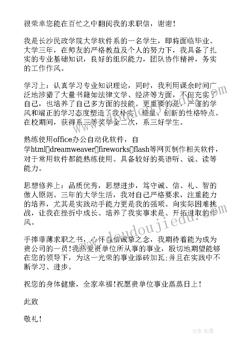 最新大专生求职信 大专生求职信大专生求职信(通用5篇)