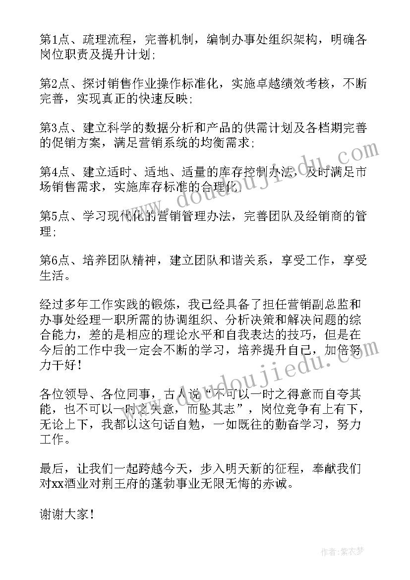 2023年电信竞聘报告 电信运营总监竞聘报告(优质5篇)