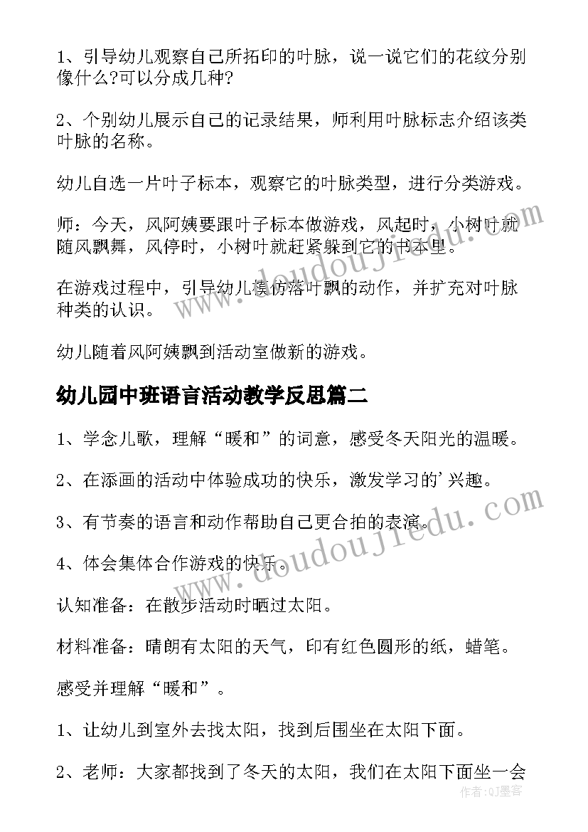 2023年幼儿园中班语言活动教学反思(大全7篇)