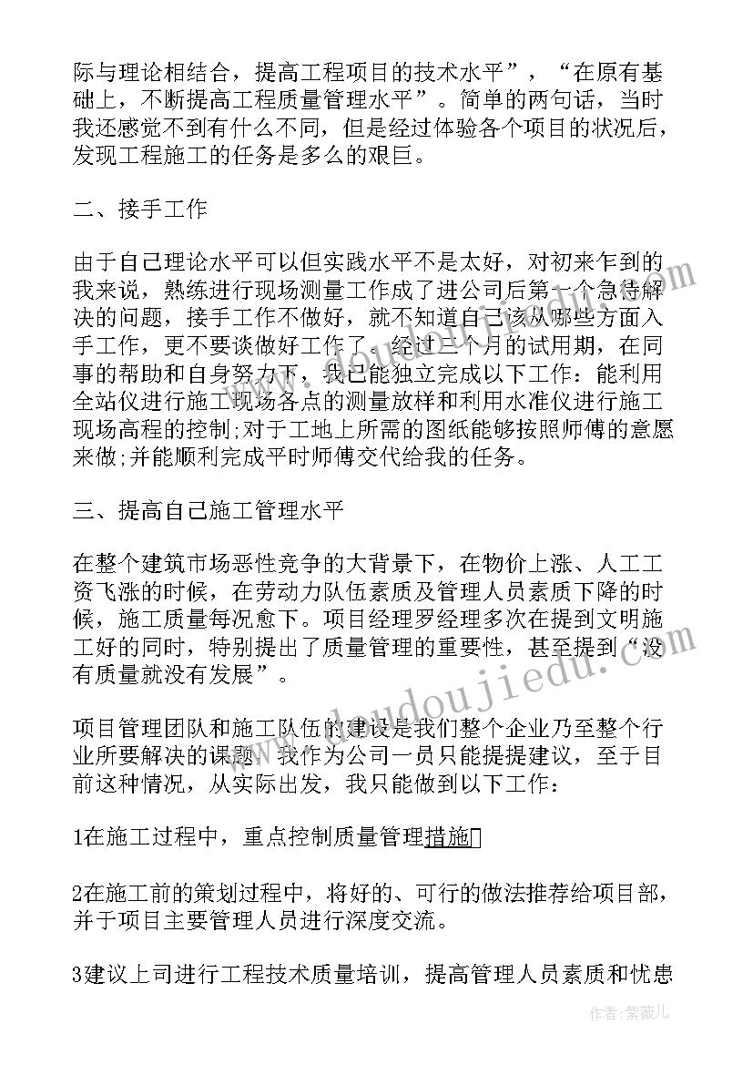 新员工转正申请报告(实用7篇)