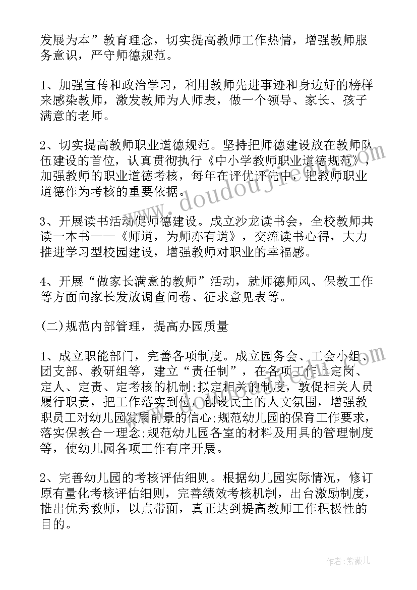 最新幼师个人成长工作计划 幼师的个人计划(优质5篇)