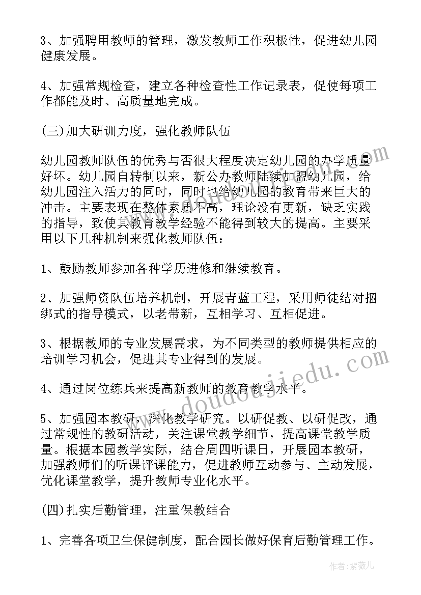 最新幼师个人成长工作计划 幼师的个人计划(优质5篇)