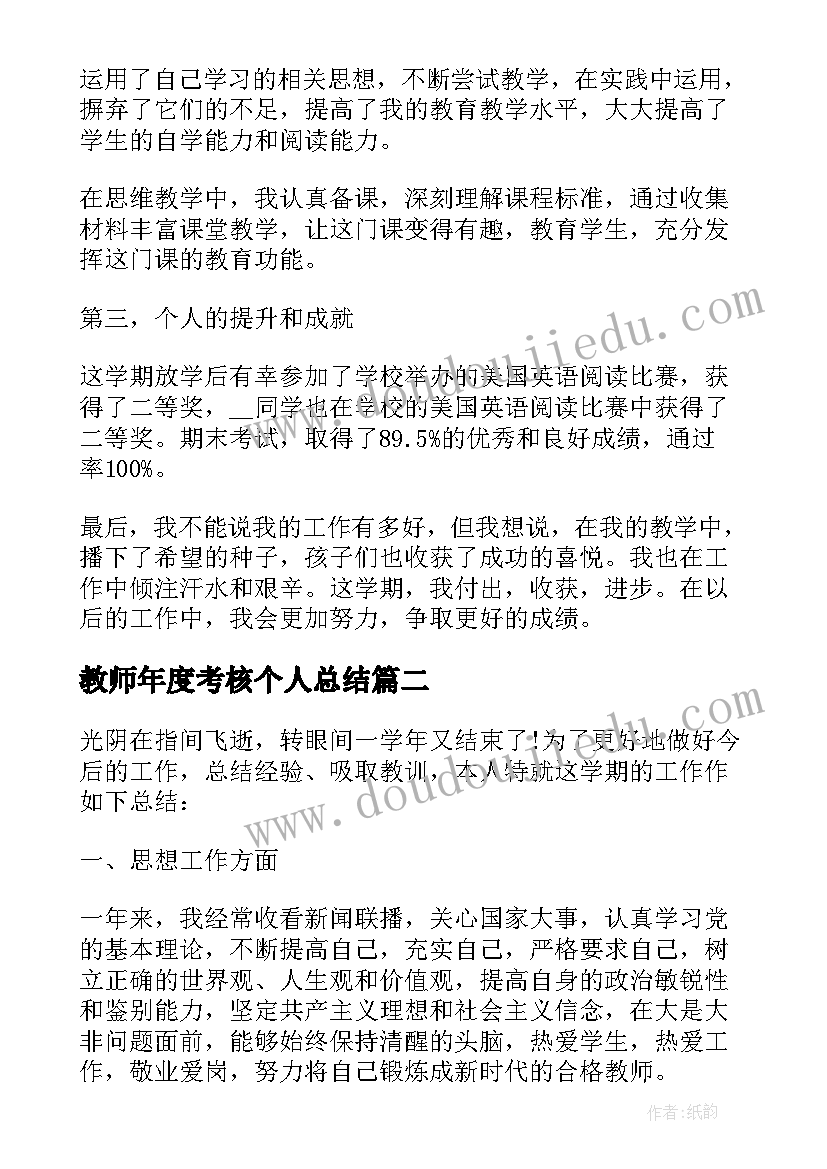 2023年教师年度考核个人总结(优秀6篇)