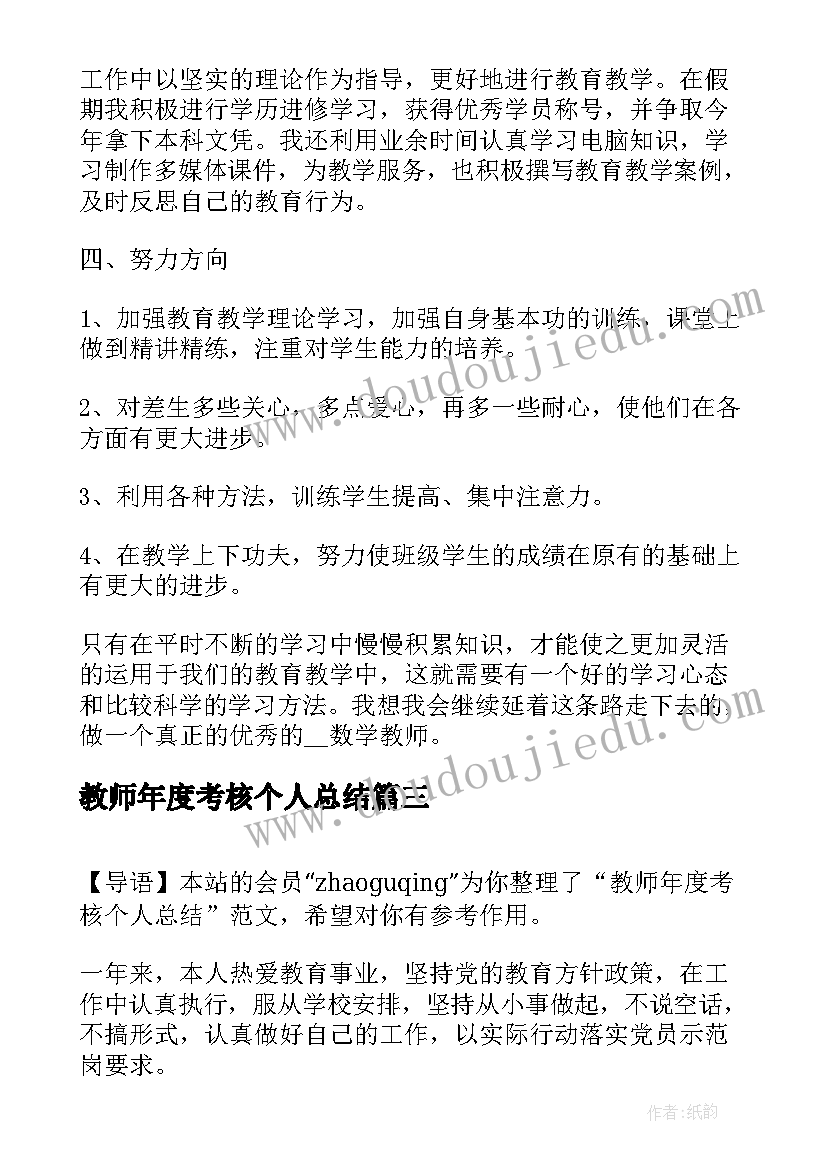 2023年教师年度考核个人总结(优秀6篇)