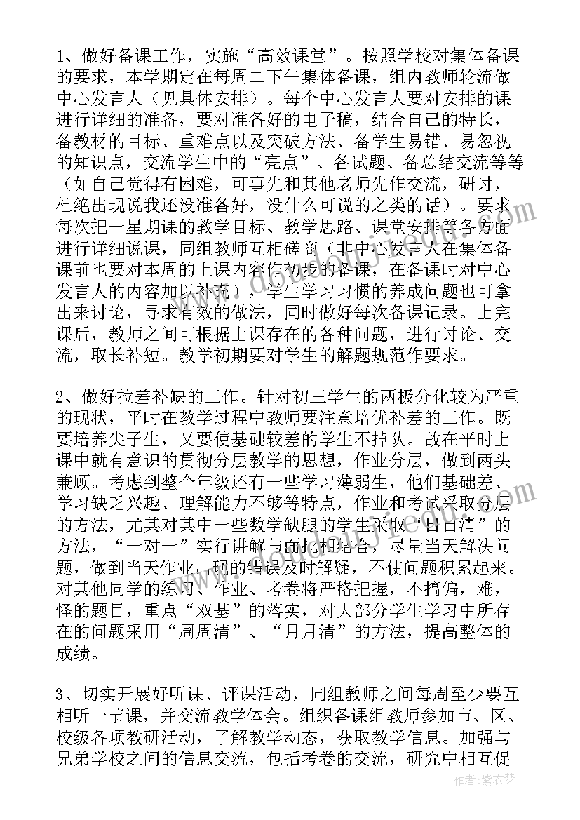 沪科版九年级数学教学工作计划 九年级数学工作计划(实用9篇)