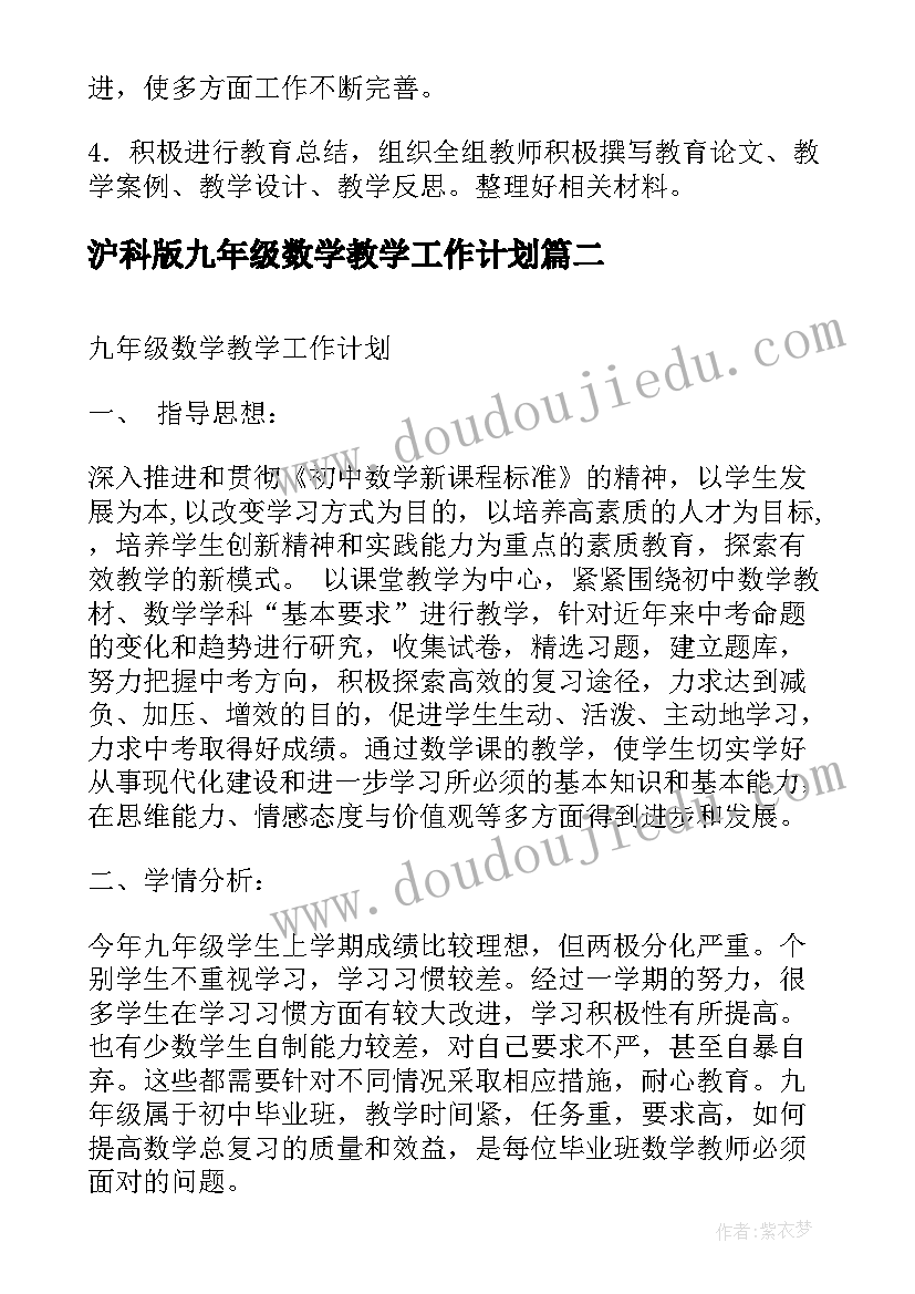 沪科版九年级数学教学工作计划 九年级数学工作计划(实用9篇)