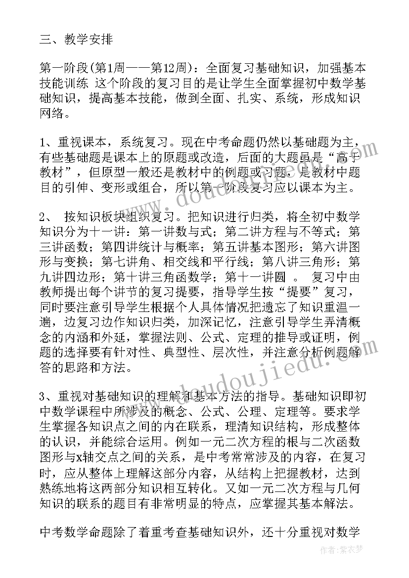 沪科版九年级数学教学工作计划 九年级数学工作计划(实用9篇)