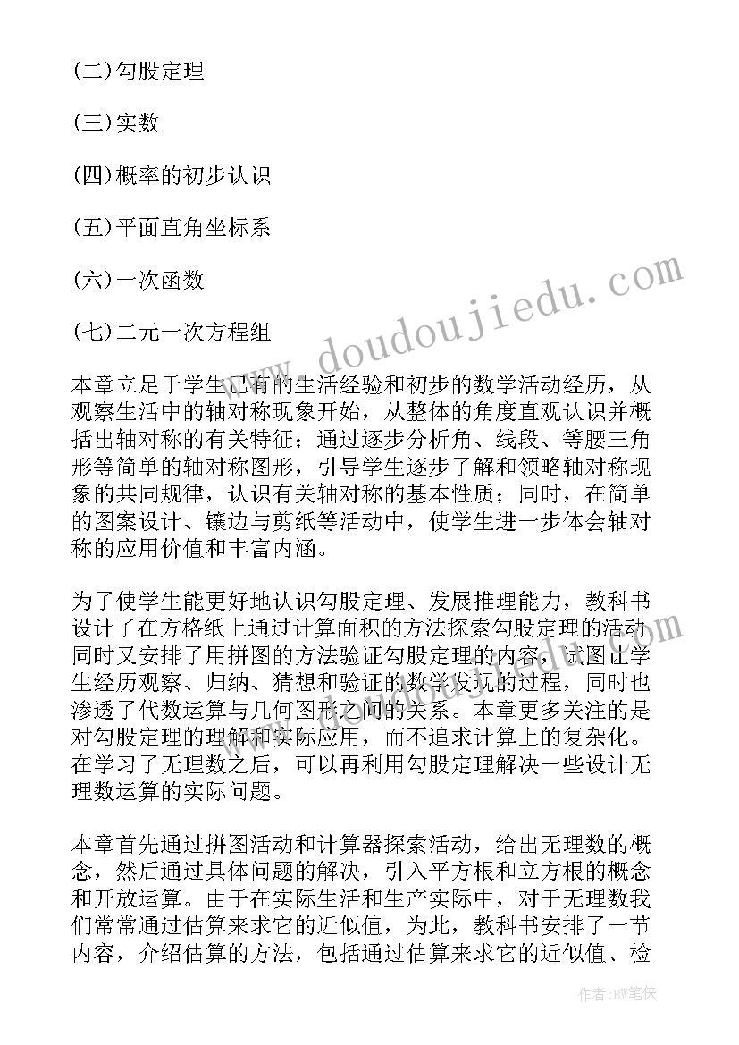 最新九年级下数学教学计划 数学教学计划学情分析精彩(模板5篇)