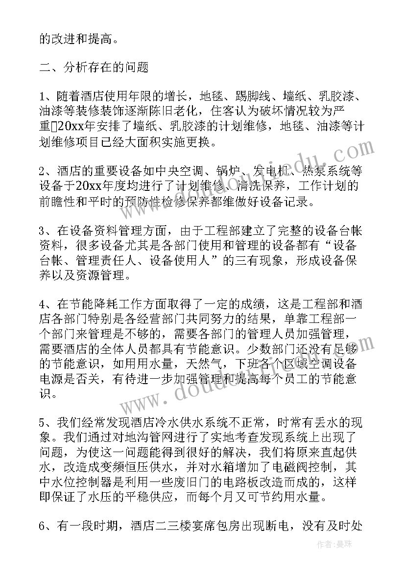 最新美工年度工作总结 工程部年度工作总结及明年工作计划(通用7篇)